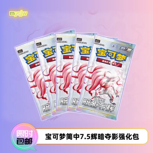 宝可梦PTCG暗影夺辉强化包简中正版桌游卡牌收藏 卡组补充包