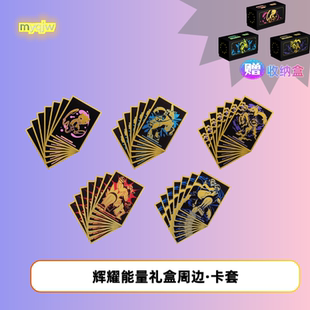 宝可梦辉耀能量礼盒周边骰子伤害指示物卡套套桌游配件收纳盒卡膜