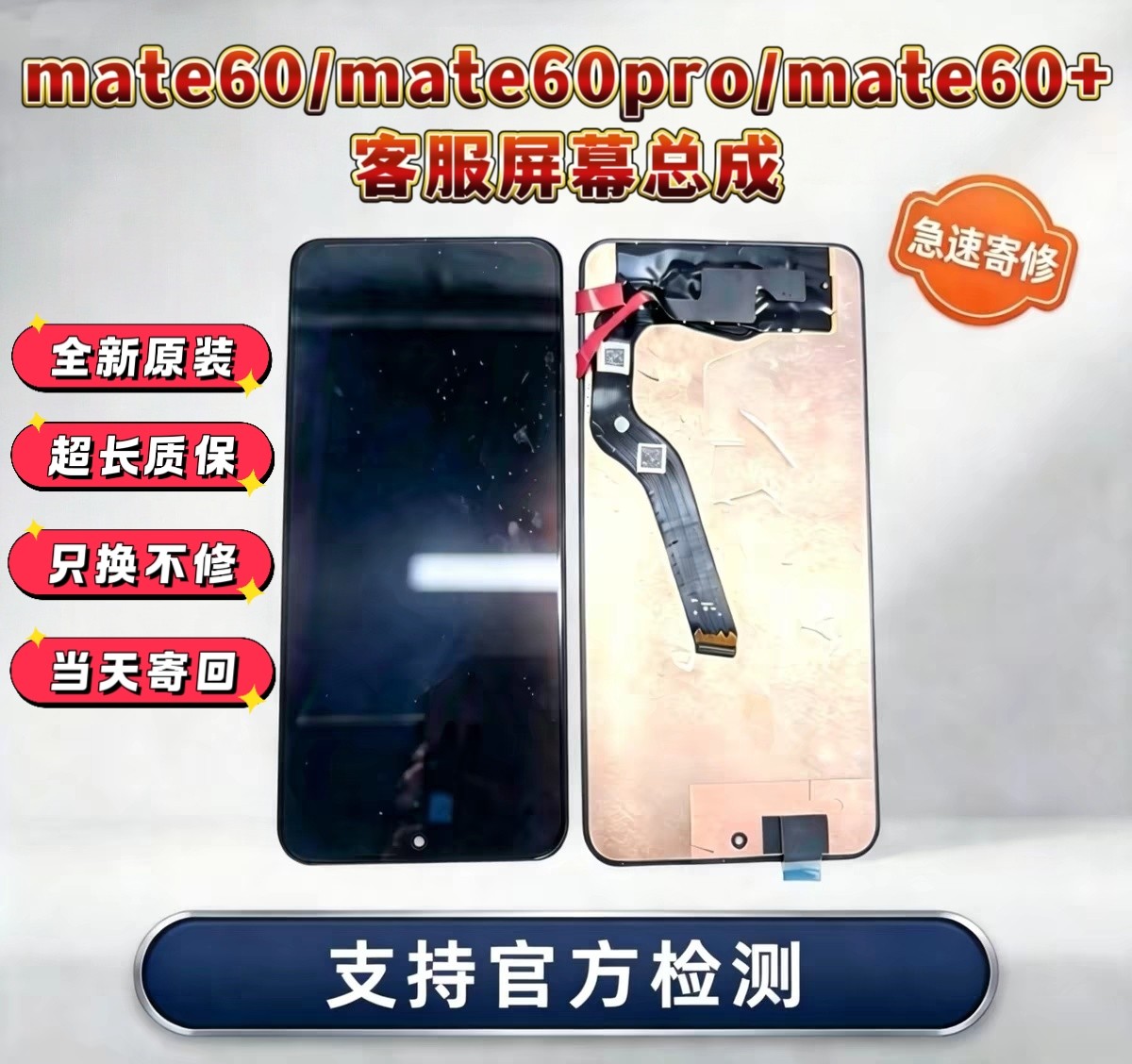 适用于华为mate60屏幕总成mt60总成液晶触摸总成内外一体客服屏