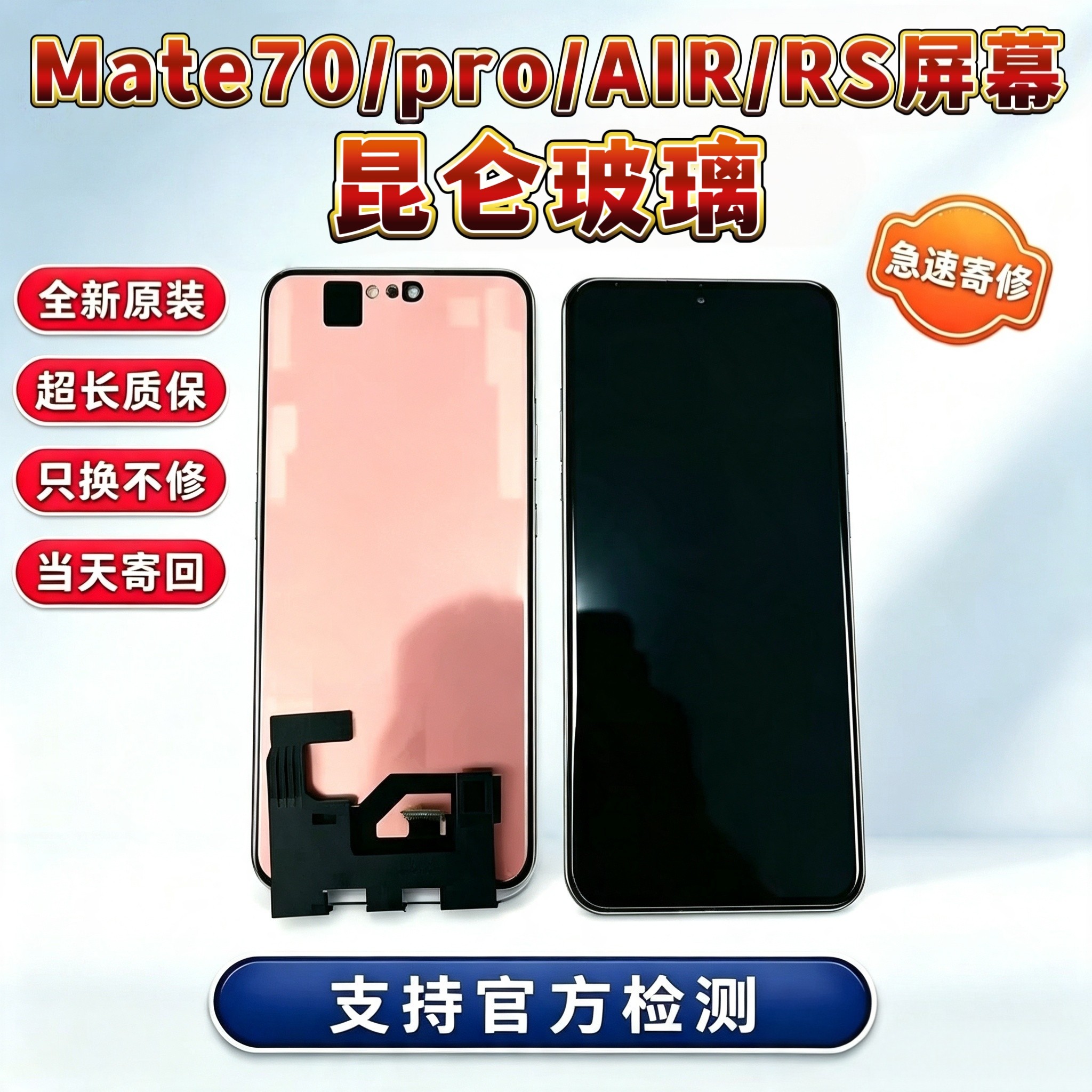 华为mate70/Pro/AIR/RS屏幕总成内外液晶显示昆仑玻璃寄修包安装