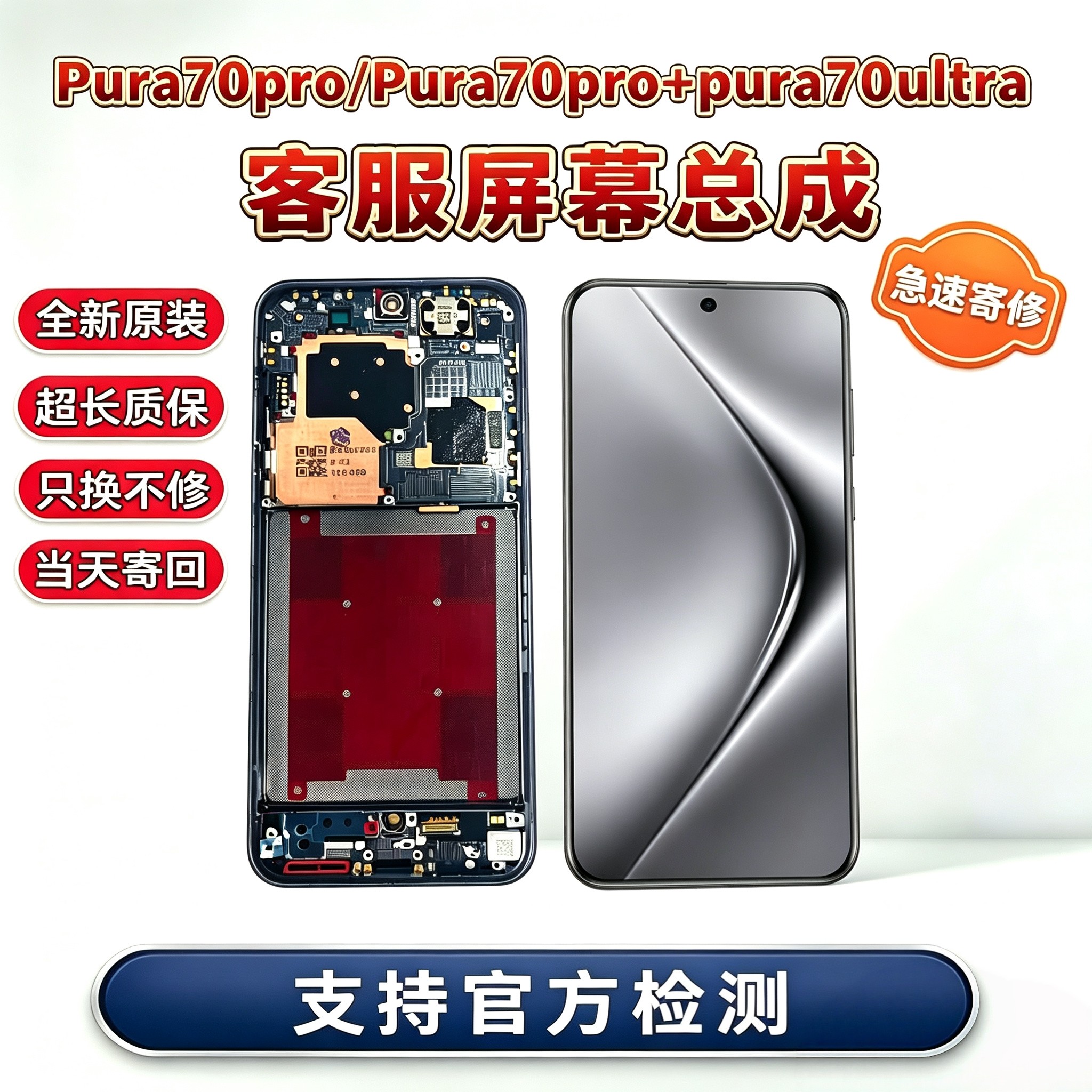适用于 华为Pura70pro屏幕总成 70ultra显示液晶屏p70带框客服屏