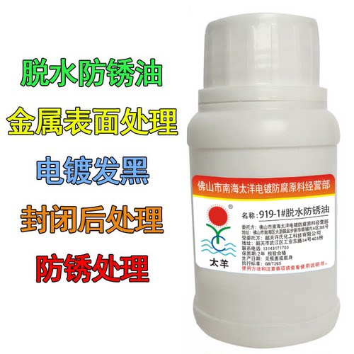 太羊钢铁发黑表面处理脱水防锈油