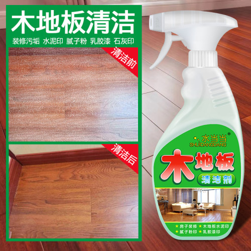 水当当木地板衣柜家具装修清洁剂