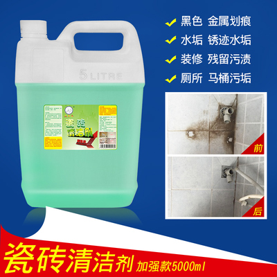 大头公加强版瓷砖清洁剂强力去污地砖仿古砖黑色划痕专用清洗剂