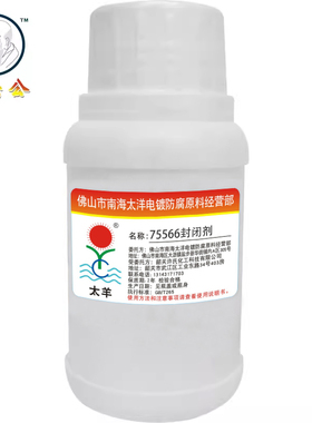 太羊75577发黑封闭剂不锈钢发黑封闭剂铜发黑75566封闭剂