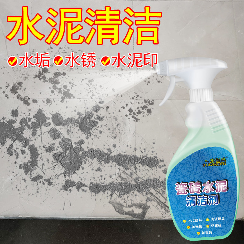 水当当瓷砖装修水泥清洗剂溶解清洁剂卫生间水锈水垢地板去污清洗