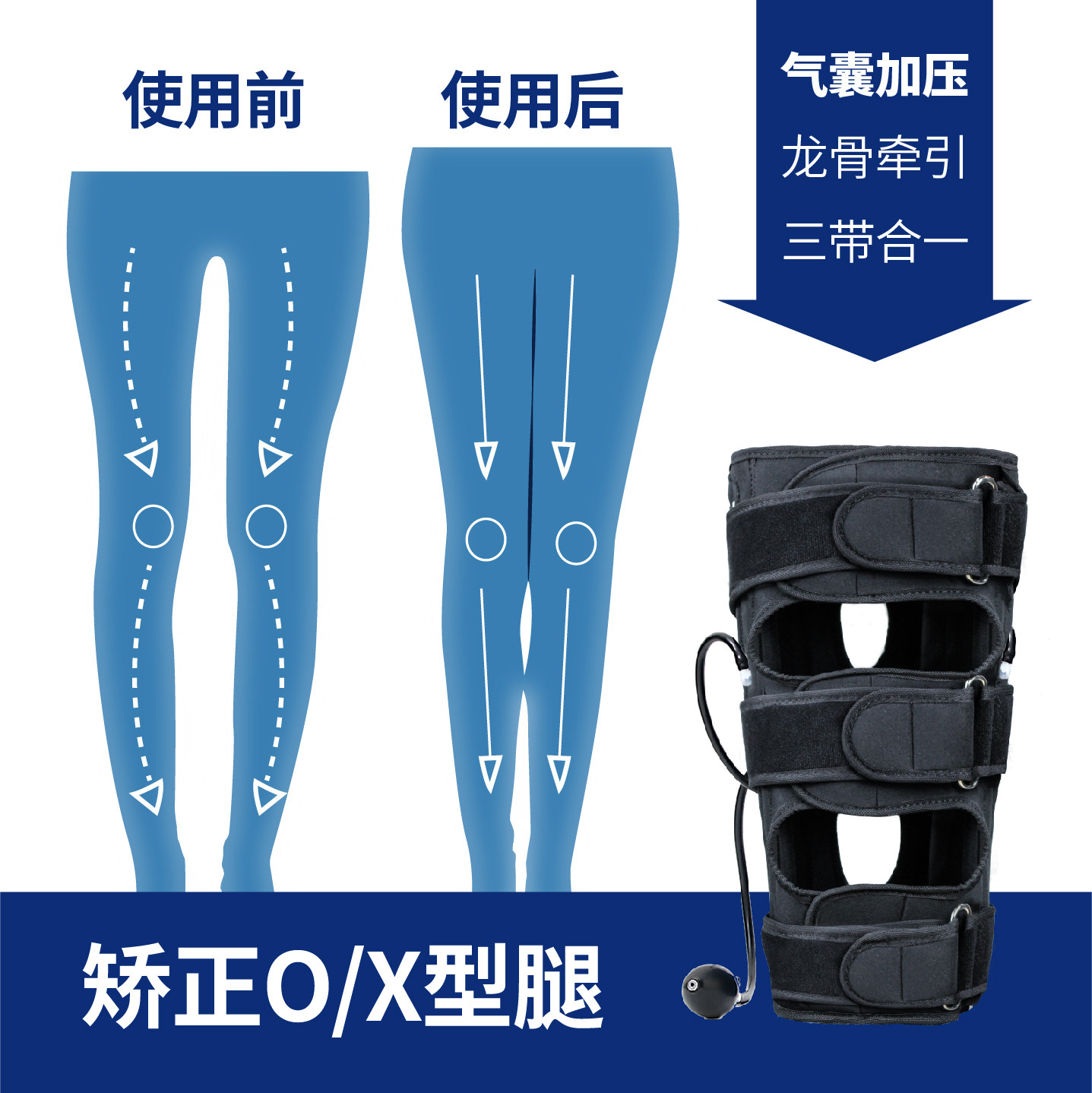 矫正带罗圈腿成人儿童
