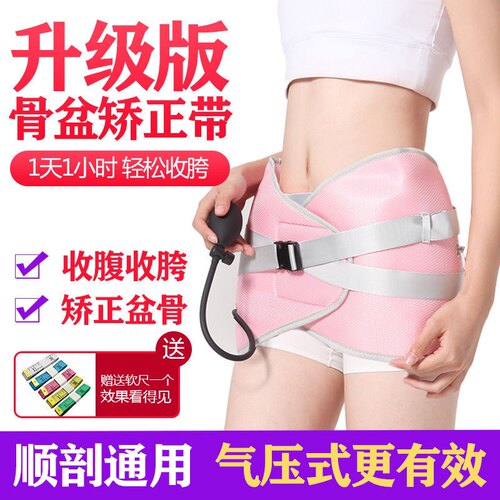 骨盆修复仪产后胯宽盆底肌腹直肌分离前倾家用收胯神器盆骨矫正器