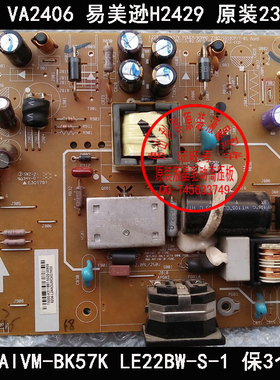 优派VA2406-LED电源板 易美逊H2429WDL L22AIVM-BK57K LE22BW-S-1