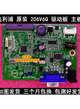飞利浦206V6Q驱动板 715G7276-M01-000-004F 原装板 LED主板 包好