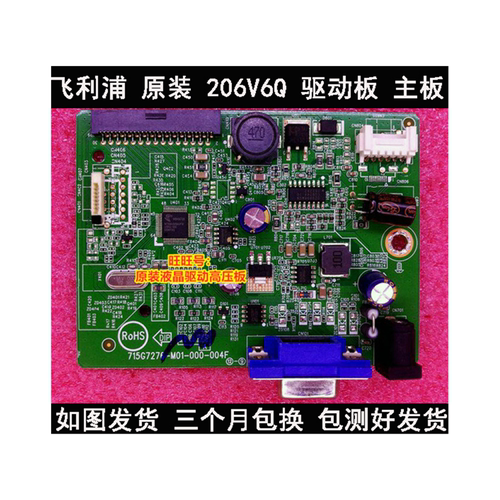 驱动板飞利浦206V6Q715G7276