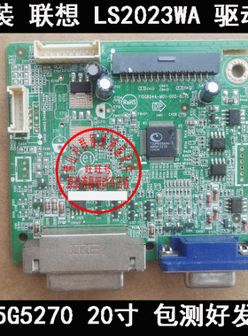 原装联想LS2023WA LI2031WA 驱动板715G5270-M01-000-004K 主板