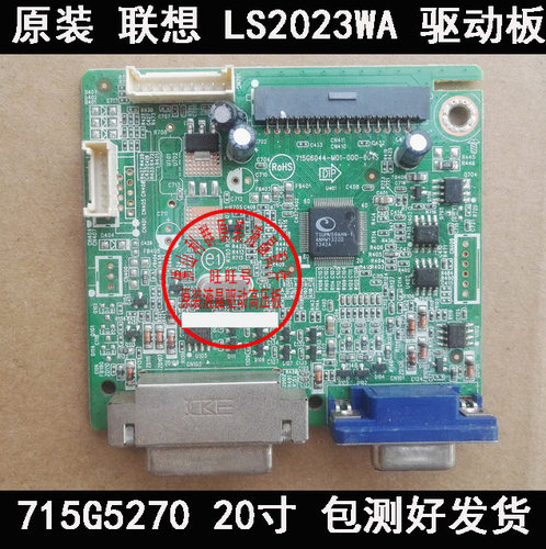 驱动板主板联想LS2023WALI2031WA