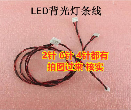 6针LED背光6针4针2针灯条线