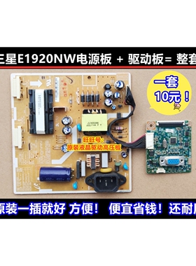 原装三星E1920NW电源板 B1930NW 高压板 PWI1904PC IP-36155A套板