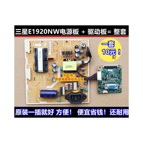 三星E1920NW电源板PWI1904PC