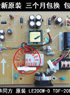 全新清华同方 LE20CW-D TDF-20E81C电源板LE22BW-M-2 L22BDIM-GE5