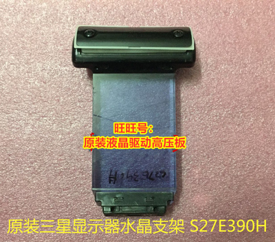 原装三星显示器支架S24E390S27E