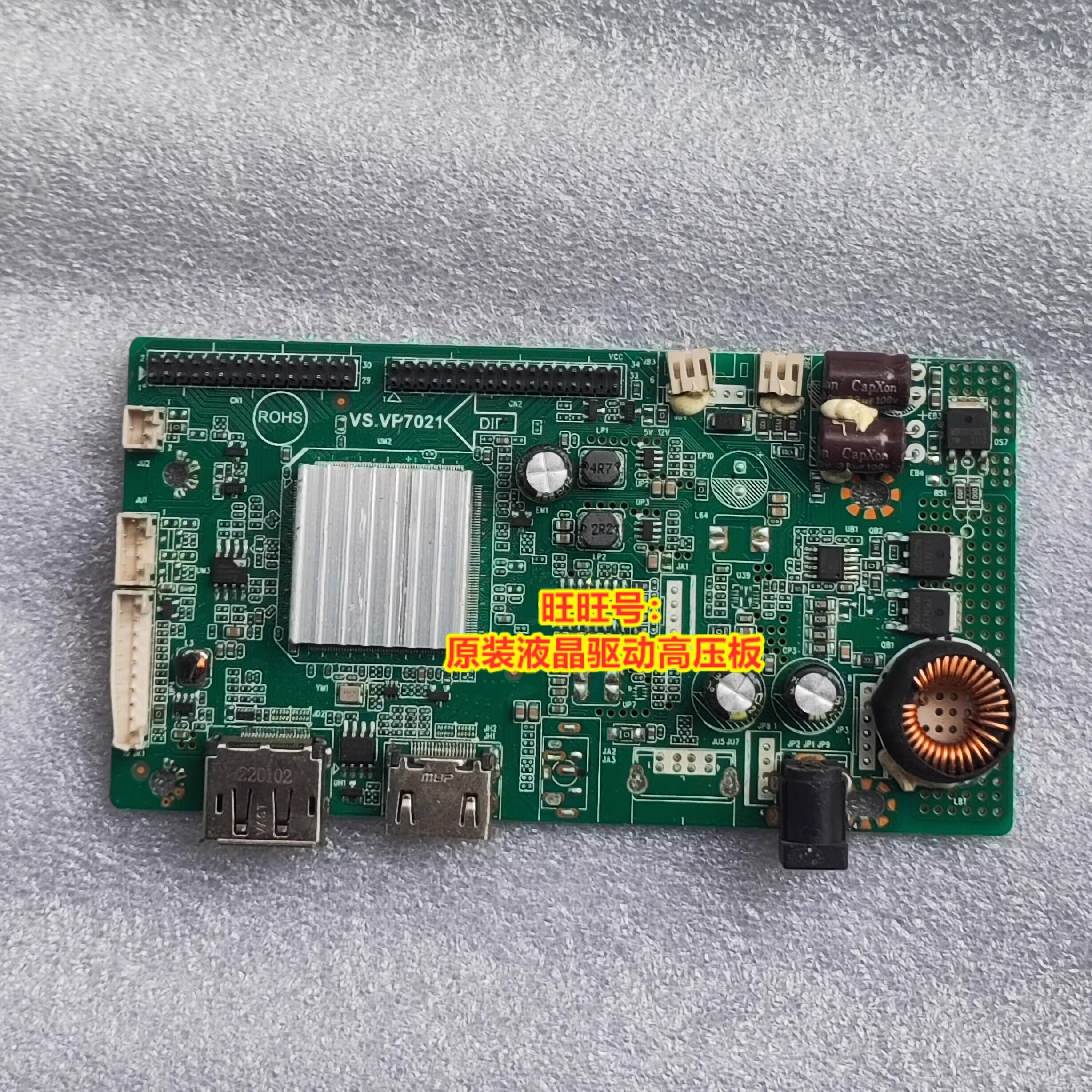 铁幕 C32PS3 驱动板 主板 电源板 VS.VP7201 液晶显示器 主板