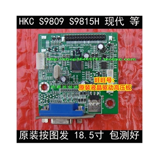 现代Z98W驱动板 惠科S9809驱动板 HKC S9815H驱动板 小板 18.5屏
