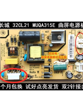 原装 长城 WESCOM MUQA315E 显示器 E3225 电源板 SLE-PC320401