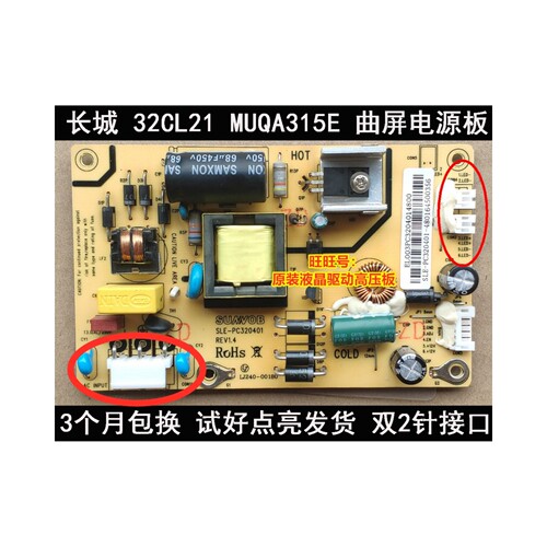 原装电源板pc320401长城显示器