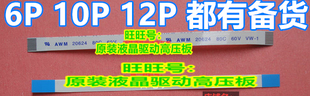 大量原装 异面10P 6P 12P LED灯条连接线 软排联想戴尔三星 排线