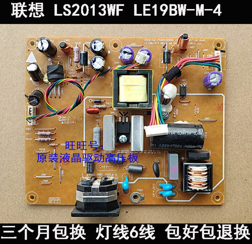 联想LS2013WFLS2023WF电源板原装