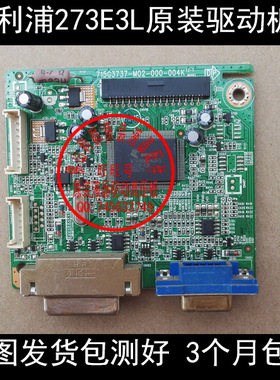 原装飞利浦273E3 273E3L驱动板273E3LSBSW 715G3737-M02-000-004K