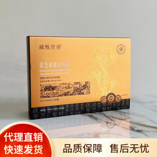 藏甄灵芝清露古方饮发酵果饮