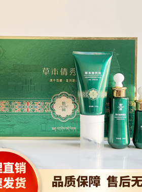 官方正品藏甄1696草本倩秀套精油精华液甄藏1696纤千秀套微商同款