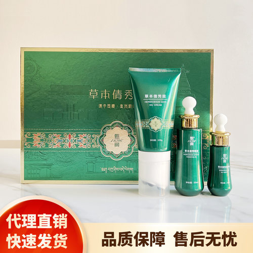 藏甄1696草本倩秀套美容精油
