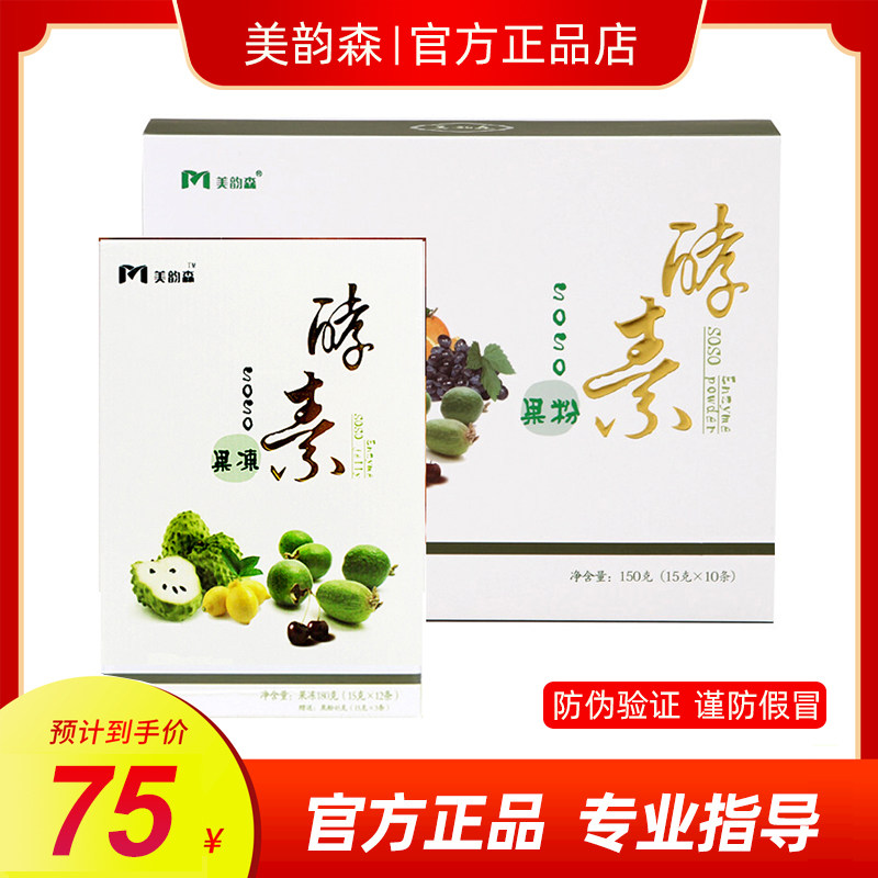 官方正品美韵森酵素果粉果冻东方韵官网防伪酵素果冻果蔬酵素粉