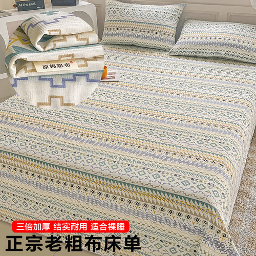 老粗布凉席床单100%原棉三件套