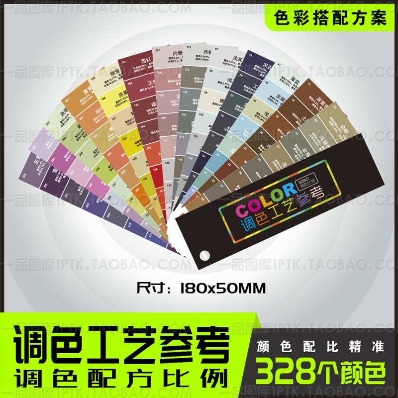 调色卡配方比例色卡手工调色参考