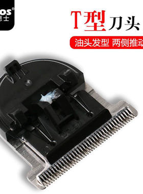 CODOS/科德士338/339/350/336电推剪刀头T型精钢刀头雕刻修发刀头