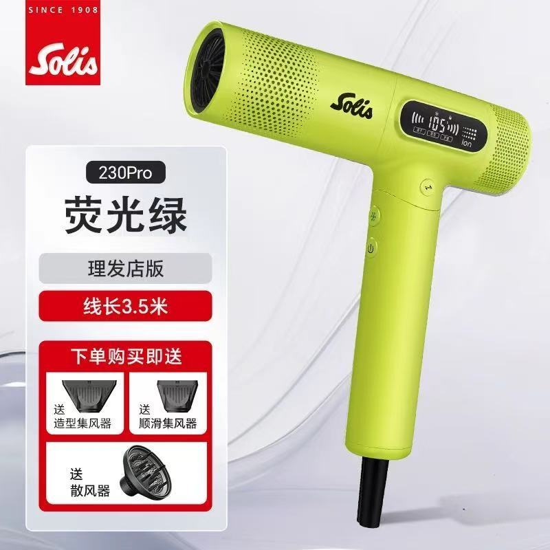 Solis/索利斯230Pro智能电吹风负离子吹风机发廊发型师用家用轻巧