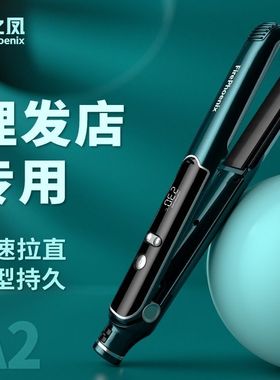 火之凤直发器A2发廊专用理发店专业造型内扣夹板直卷用不伤发A2L