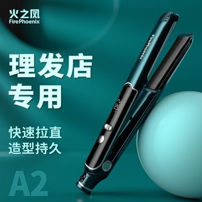 火之凤直发器A2发廊专用理发店专业造型内扣夹板直卷用不伤发A2L