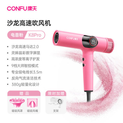 CONFU康夫新款沙龙高速电吹风发廊专用大功率速干专业风筒K8 Pro