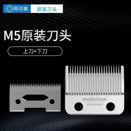 阿可美M5/M5F/M1+/M6原装镀钛刀头全钢库里狼专业理发器刀头配件