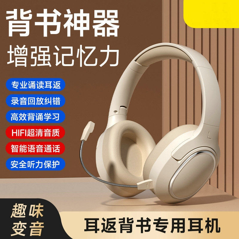 适用科大讯飞学而思作业帮步步高优学派读书郎学习机耳返蓝牙耳机