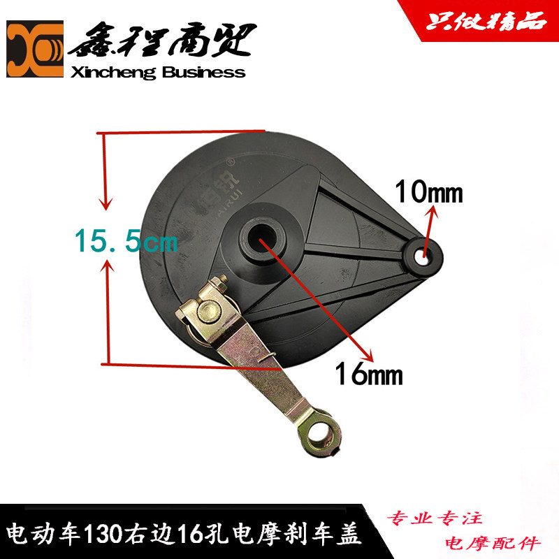爱玛雅迪台铃130右电摩刹车鼓盖