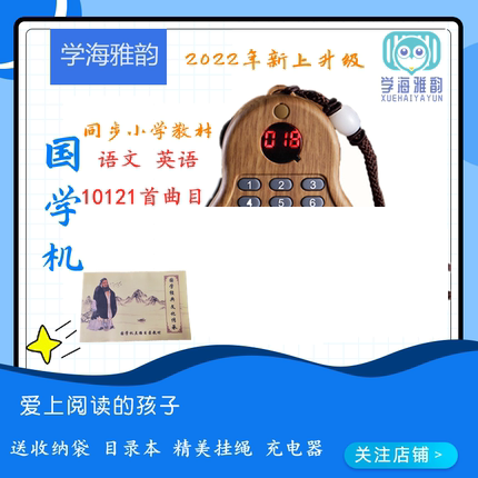 国学机英语启蒙听读机听儿歌神器婴儿小学生随身听迷你宝宝听书机图片