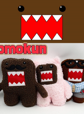 现货爆款domokun毛绒玩具多摩君玩偶背包DomoKun公仔儿童礼物