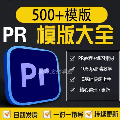 新PR模板企业宣传pr工程文件电子相册年会婚礼视频LOGO片头Pr片尾