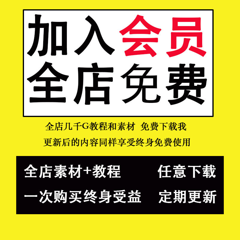 会员VIP全店任意下载剪映手机电脑版剪辑素材模板自媒体自学教程怎么看?