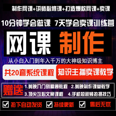 2023年抖音知识卖课变现网课视频教程制作录课个人IP打造付费课程