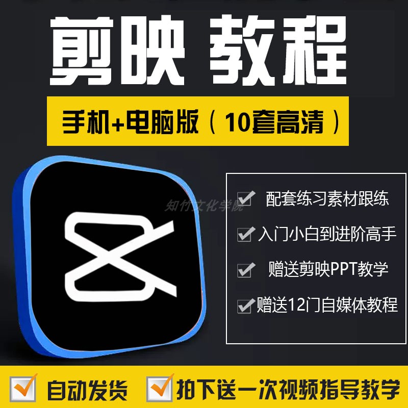 2023新款剪映手机电脑版剪辑素材模板剪辑视频教程零基础小白教学使用感如何?