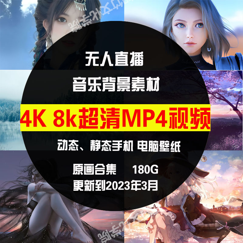 动态壁纸高清手机电脑桌面素材哄睡电台无人直播音乐背景4K8k视频